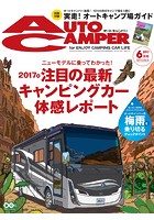 AutoCamper （オートキャンパー） 2017年 6月号