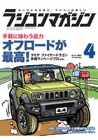 RCmagazine（ラジコンマガジン）