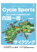 CYCLE SPORTS （サイクルスポーツ）