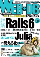 WEB＋DB PRESS Vol.111
