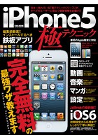 iPhone5極テクニック