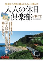 旅と鉄道 増刊