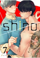 shino （上） 7（分冊版）