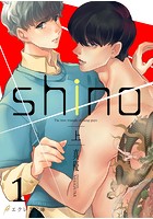 shinoシリーズ（分冊版）