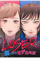 LOSER〜崖っぷちモデル地獄〜 （4）