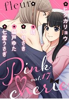 Pinkcherie vol.17 -fleur-【雑誌限定漫画付き】
