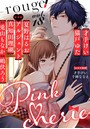 Pinkcherie vol.18 -rouge-【雑誌限定漫画付き】
