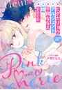 Pinkcherie vol.19 -fleur-【雑誌限定漫画付き】
