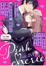 Pinkcherie vol.23【雑誌限定漫画付き】