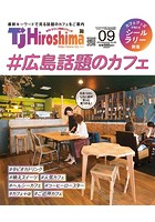 TJ Hiroshima 2019年9月号