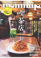 月刊タウン情報もんみや 2019年6月号