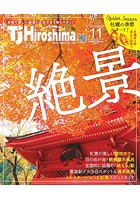 TJ Hiroshima 2019年11月号