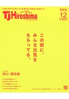 TJ Hiroshima 2020年12月号