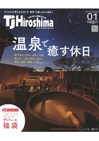 TJ Hiroshima 2021年1月号