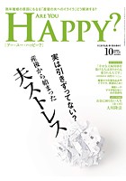 Are You Happy？ （アー...