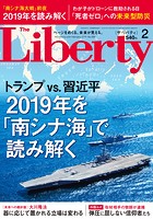 The Liberty （ザリバティ） 2019年2月号