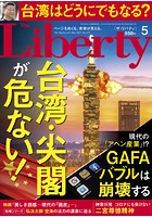 The Liberty （ザリバティ） 2021年5月号