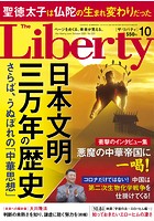 The Liberty （ザリバティ） 2021年10月号