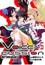 VOICE CUSSION-ボイスカッション- （5）