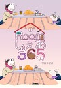 Roomしぇあ365 （1）