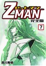 Z MAN -ゼットマン-【完全版】 （7）