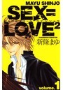 SEX=LOVE2 volume.1
