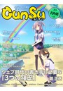 月刊群雛 （GunSu） 2014年 06月号 〜 インディーズ作家を応援するマガジン 〜