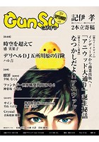 月刊群雛 （GunSu） 2014年 09月号 〜 インディーズ作家を応援するマガジン 〜