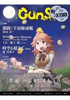 月刊群雛 （GunSu） 2014年 10月号 〜 インディーズ作家を応援するマガジン 〜