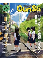 月刊群雛 （GunSu） 2015年 07月号 〜 インディーズ作家を応援するマガジン 〜