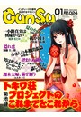 月刊群雛 （GunSu） 2016年 01月号 〜 インディーズ作家を応援するマガジン 〜
