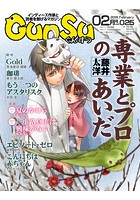 月刊群雛 （GunSu） 2016年...