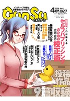 月刊群雛 （GunSu） 2016年...