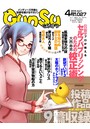 月刊群雛 （GunSu） 2016年 04月号 〜 インディーズ作家と読者を繋げるマガジン 〜