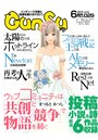 月刊群雛 （GunSu） 2016年 06月号 〜 インディーズ作家と読者を繋げるマガジン 〜
