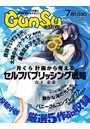 月刊群雛 （GunSu） 2016年 07月号 〜 インディーズ作家と読者を繋げるマガジン 〜