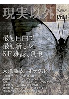 SF雑誌オルタニア vol.1 ［現実以外］edited by Sukima-sha