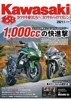 Kawasaki【カワサキバイクマガジン】 2021年01月号