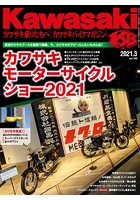 Kawasaki【カワサキバイクマガジン】 2021年03月号