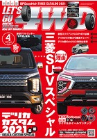LET’S GO 4WD【レッツゴー4WD】 2021年04月号