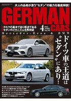 GERMAN CARS【ジャーマンカーズ】 2021年04月号