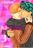 【カラー完全収録】KIZUNA‐絆‐ （3）