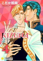 【カラー完全収録】KIZUNA‐絆‐ （4）