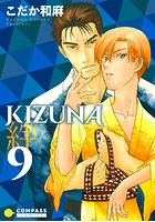 【カラー完全収録】KIZUNA‐絆‐ （9）