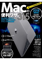 Macの便利ワザ 315