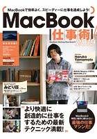 MacBook仕事術！ 2019