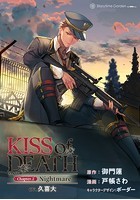 KISS of DEATH Chapter.2（単話）