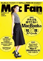 Mac Fan 2015年10月号