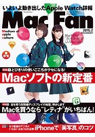 Mac Fan 2015年2月号