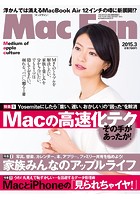 Mac Fan 2015年3月号
